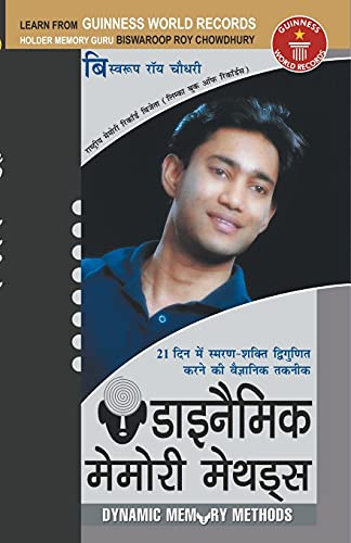Dynamic Memory Methods (Hindi Edition) - 9788171821143