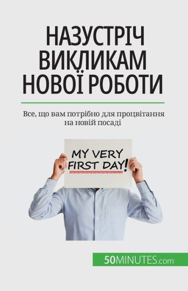Назустріч викликам ново&