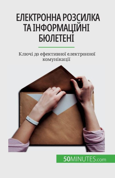 Електронна розсилка та і