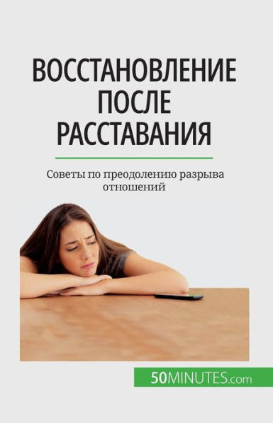 Восстановление после ра&