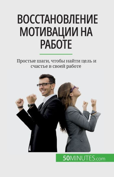 Восстановление мотивац&#