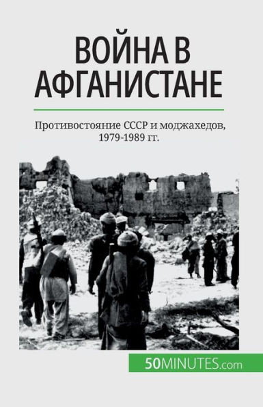Война в Афганистане: Прот