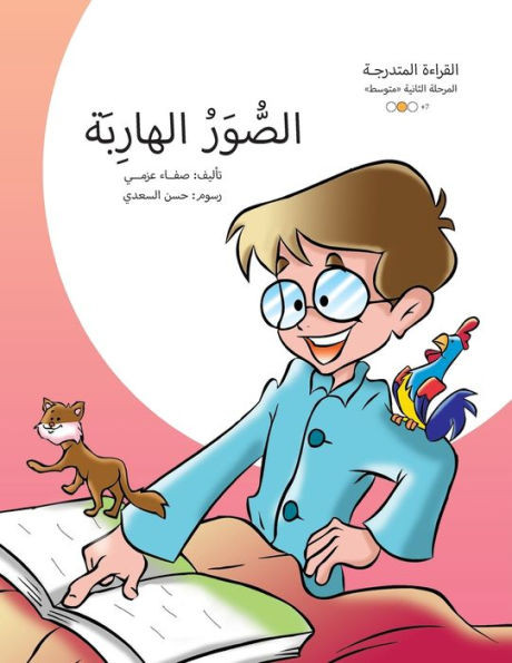 الصور الهاربة