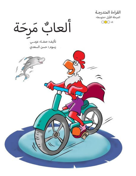 ألعاب مرحة