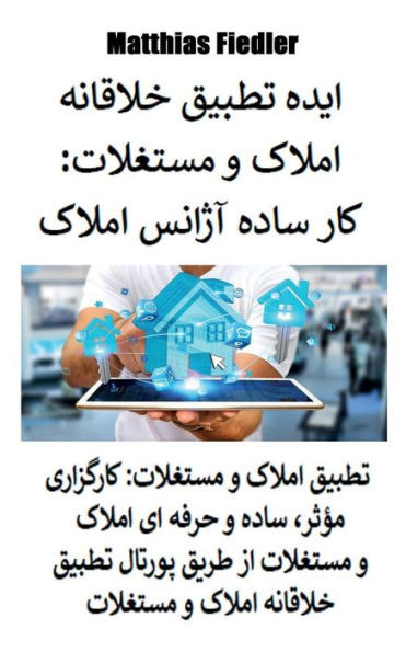 ایده تطبیق خلاقانه املاک