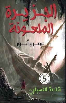 الجزيرة الملعونة
