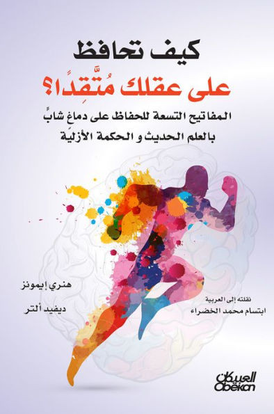 كيف تحافظ على عقلك متقداً