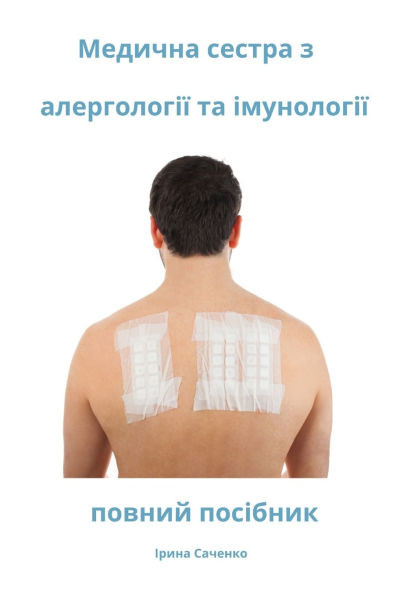 Медична сестра з алергол