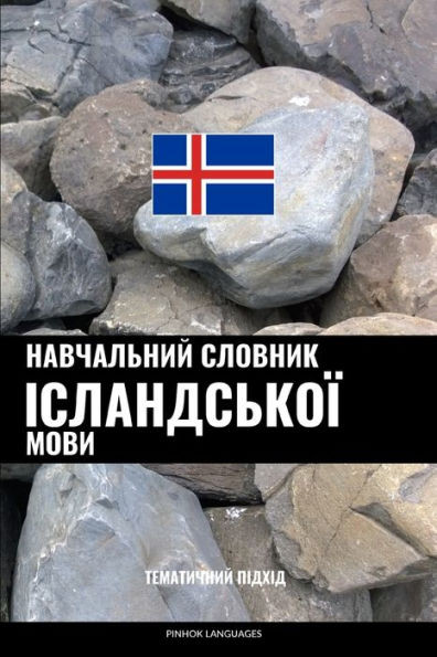 Навчальний словник ісла&