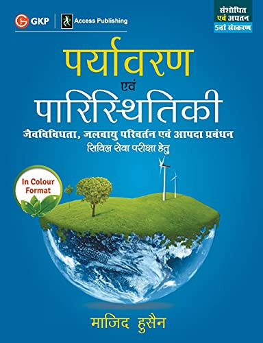 Paryavaran Evam Paristhithiki 5E