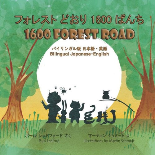 フォレスト どおり 1600 ばんち 1600 Forest Road (バイリン