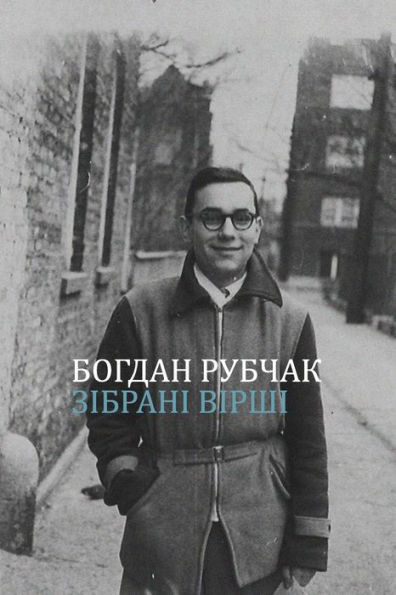 Зібрані вірші