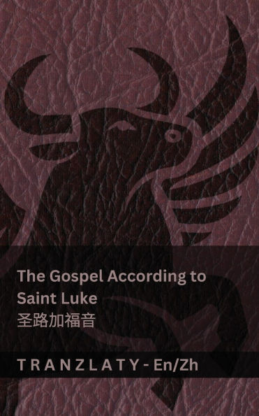 The Gospel According to Saint Luke / 圣路加福音 (The Bible / 圣经): Tranzlaty English 普通෼