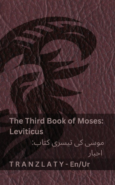 The Third Book of Moses; Leviticus / موسی کی تیسری کتاب; 