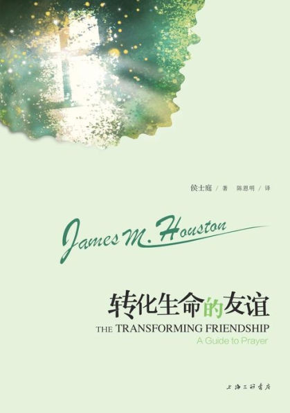 The Transforming Friendship 转化生命的友谊