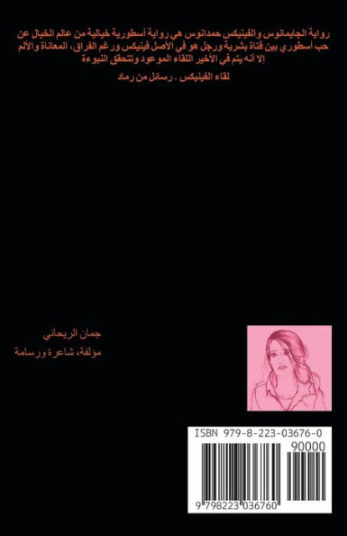 الجايمانوس والفينيكس حم&