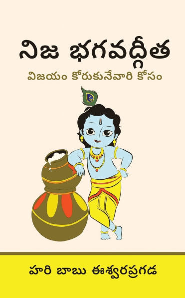 Nija Bhagwat Gita: విజయం కోరుకునేవారĹ