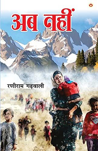 Ab Nahin (?? ????) (Hindi Edition)
