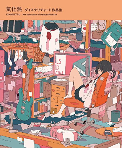 Kikanetsu: The Art Of Daisukerichard (Japanese Edition)