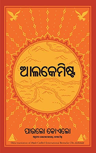 The Alchemist - Oriya (Oriya Edition)