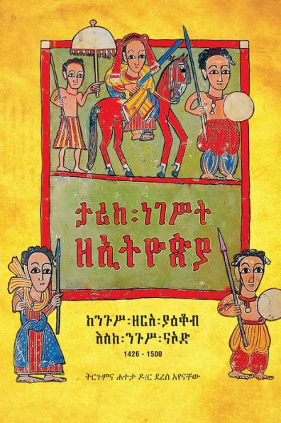 ታሪከ ነገሥት ዘኢትዮጵያ: ከንጉሥ ዘርአ 0