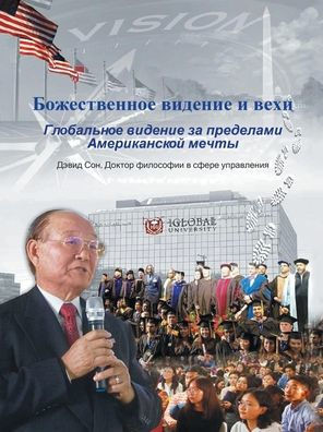 Божественное видение и в