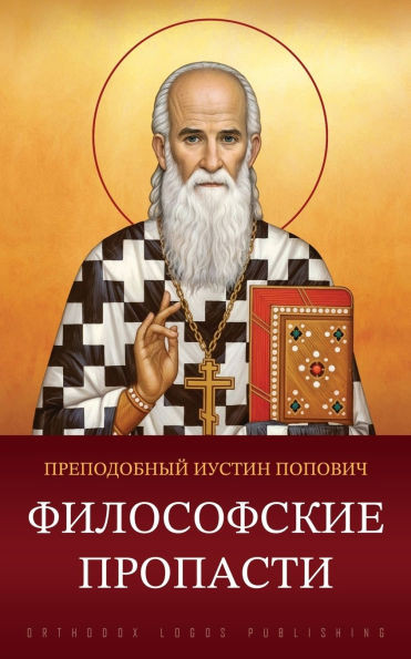 Философские пропасти