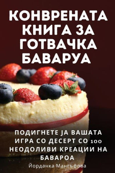 КОНВРЕНАТА КНИГА ЗА ГОТВ