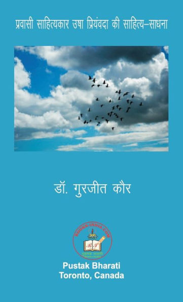 प्रवासी साहित्यकार उषा प