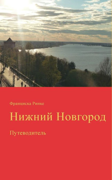 Nizhny Novgorod: putevoditel (in Russian language)