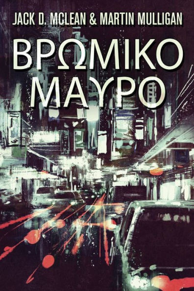 Βρωμικο Μαυρο Large Print