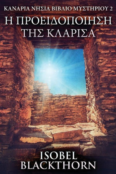 Η Προειδοποίηση της Κλαρίσα Large Print