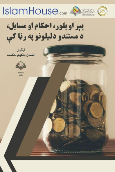 پېر او پلور، احکام او مسا¡