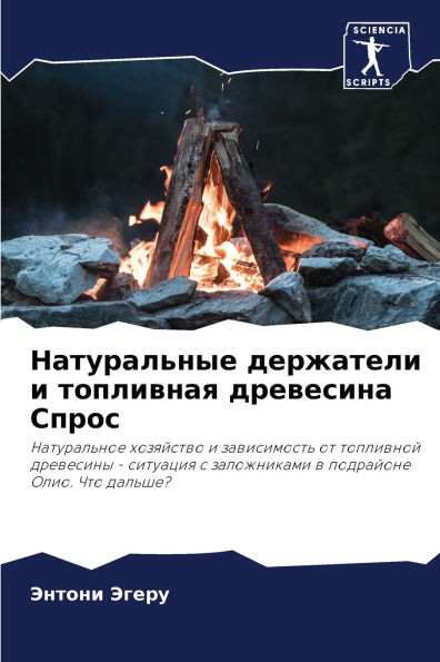 Натуральные держатели и