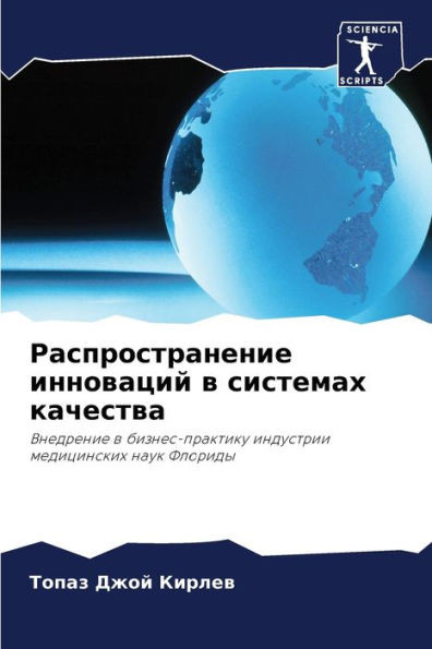 Распространение иннова&#