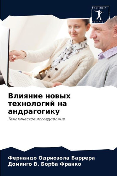 Влияние новых технологи&