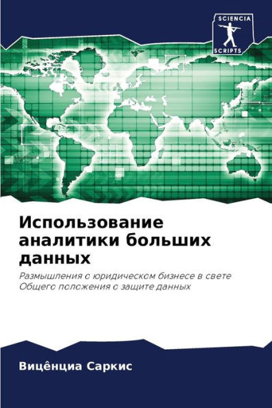 Использование аналитик&#