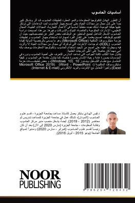أساسيات الحاسوب