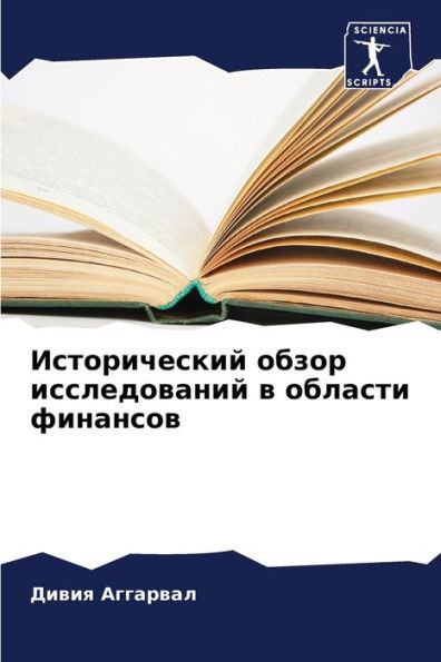 Исторический обзор иссл&