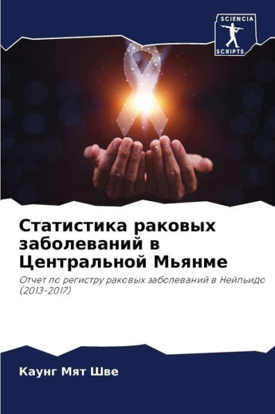 Статистика раковых забо&