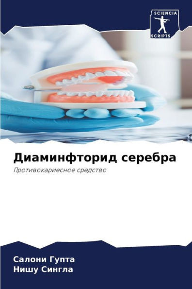 Диаминфторид серебра