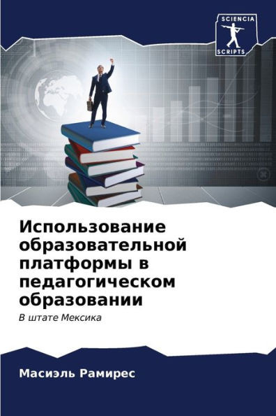 Использование образова&#