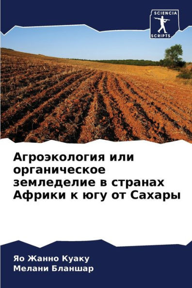 Агроэкология или органи&