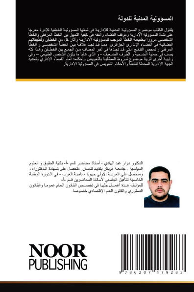 المسؤولية المدنية للدول&