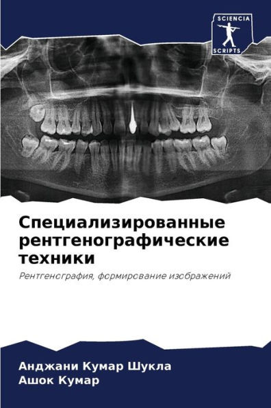 Специализированные рен&#
