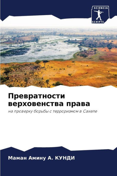 Превратности верховенс&#