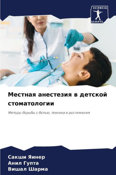 Местная анестезия в детс