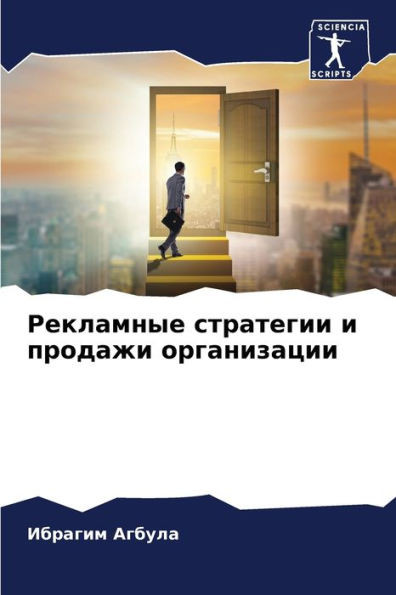 Рекламные стратегии и пр