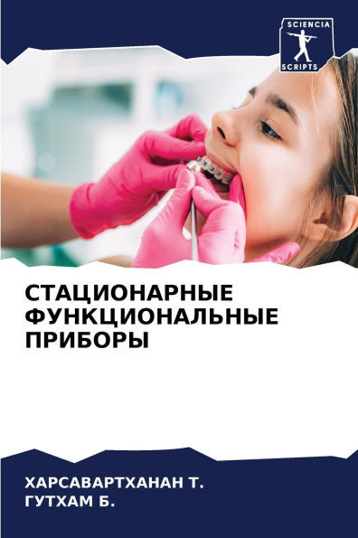 СТАЦИОНАРНЫЕ ФУНКЦИОНА&#