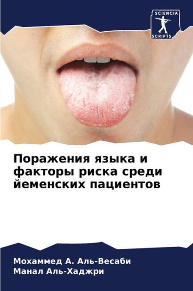 Поражения языка и фактор